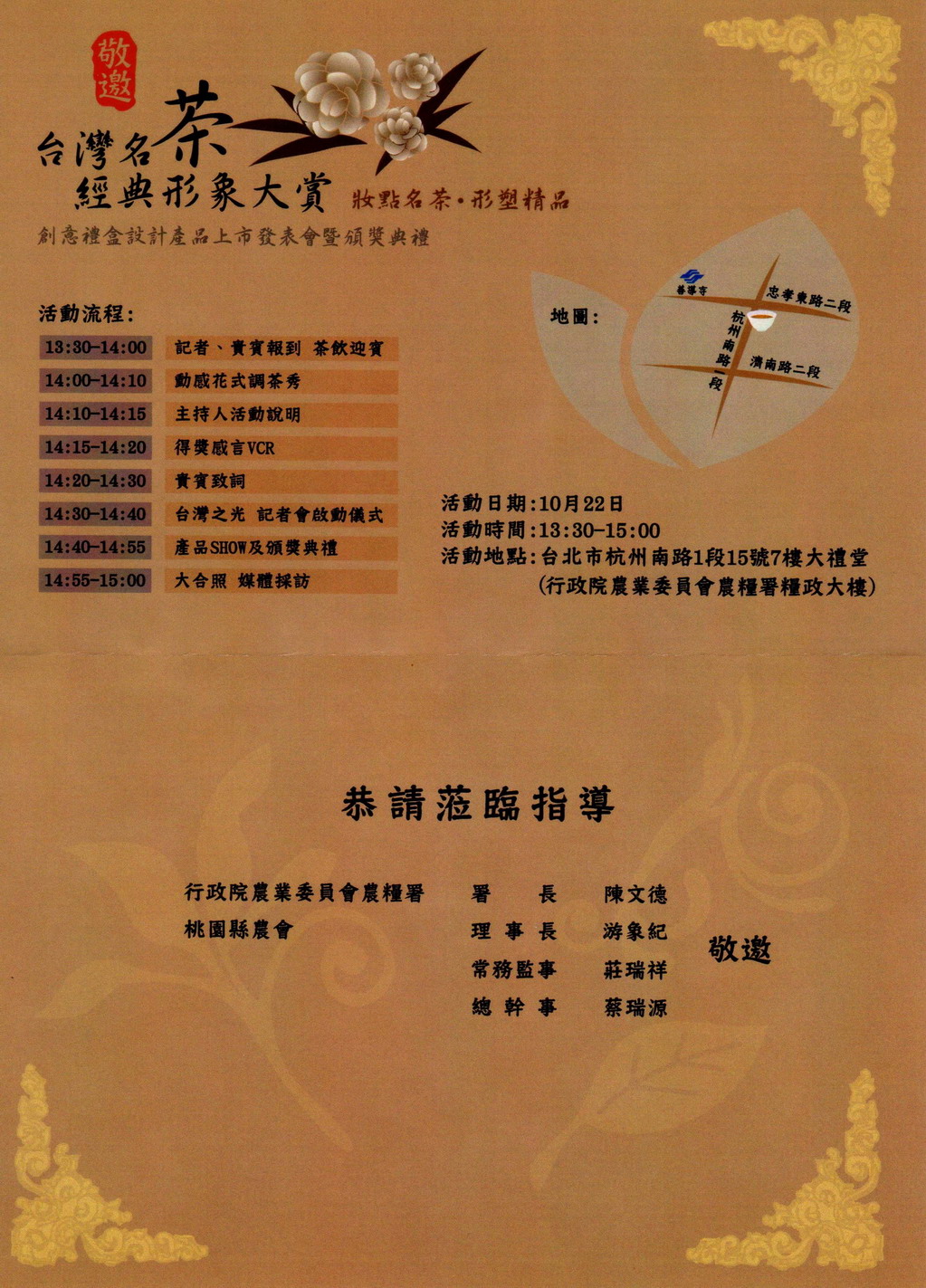 圖片_台灣名茶經典形象大賞-創意禮盒設計產品上市發表會暨頒獎典禮