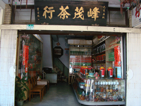 圖片_峰茂茶行