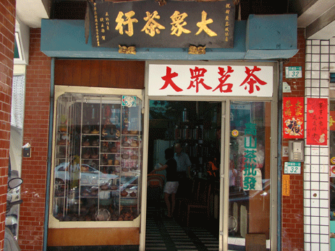 圖片_大眾茶行