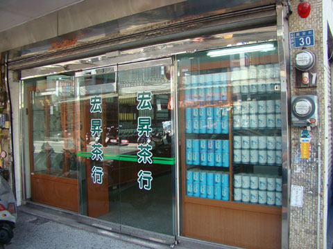 圖片_源谷茶行