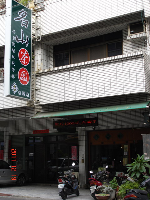圖片_名山茶廠
